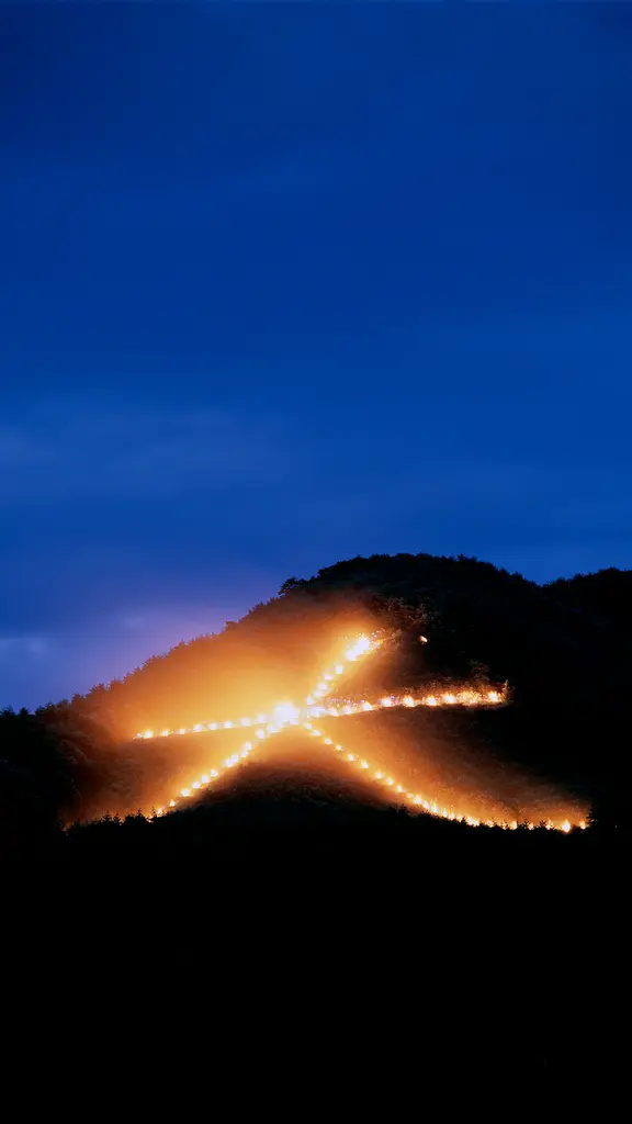 今日は五山送り火
